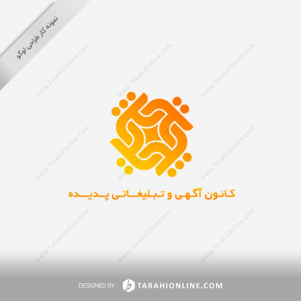 طراحی لوگو کانون تبلیغاتی پدیده