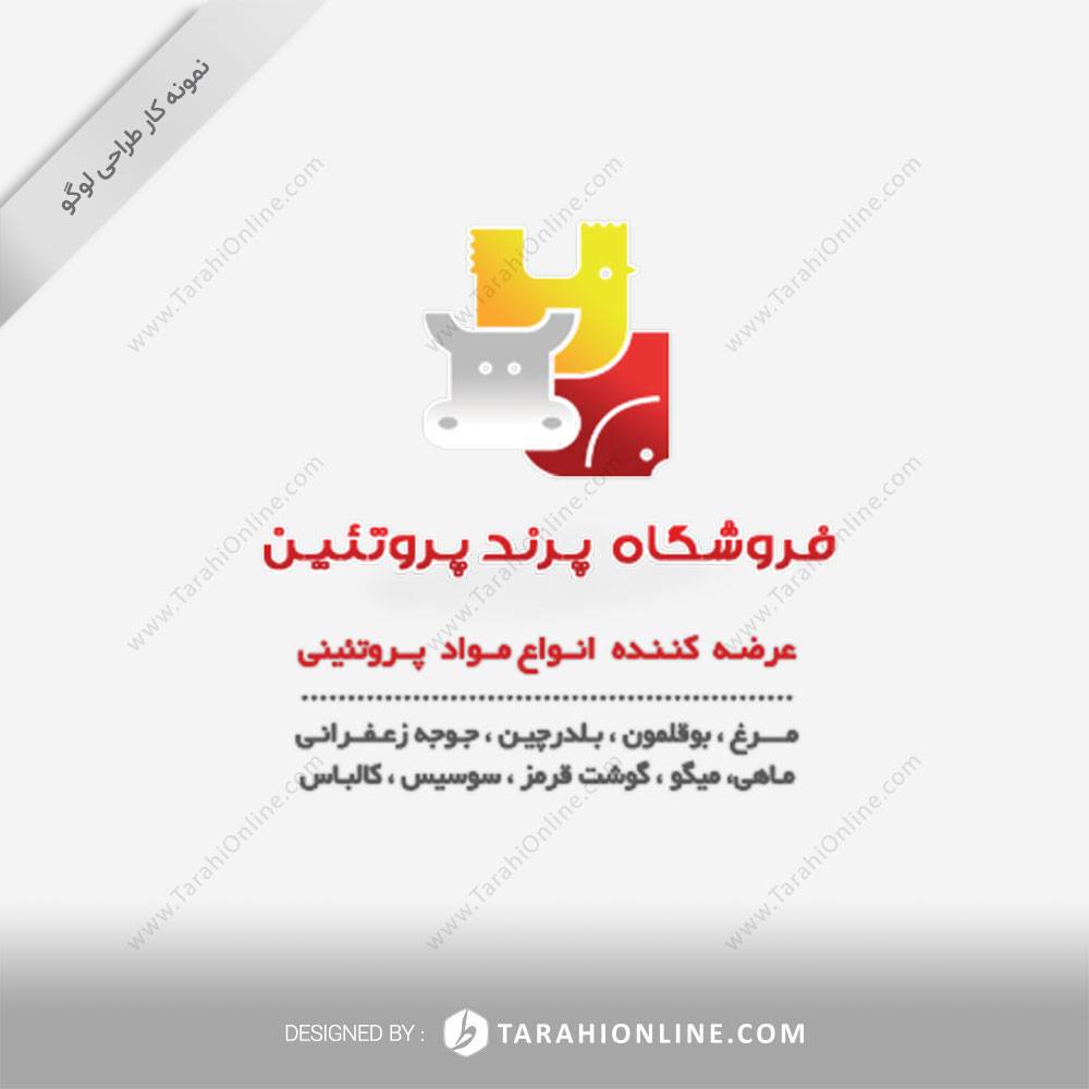 طراحی لوگو فروشگاه پرند پروتئین