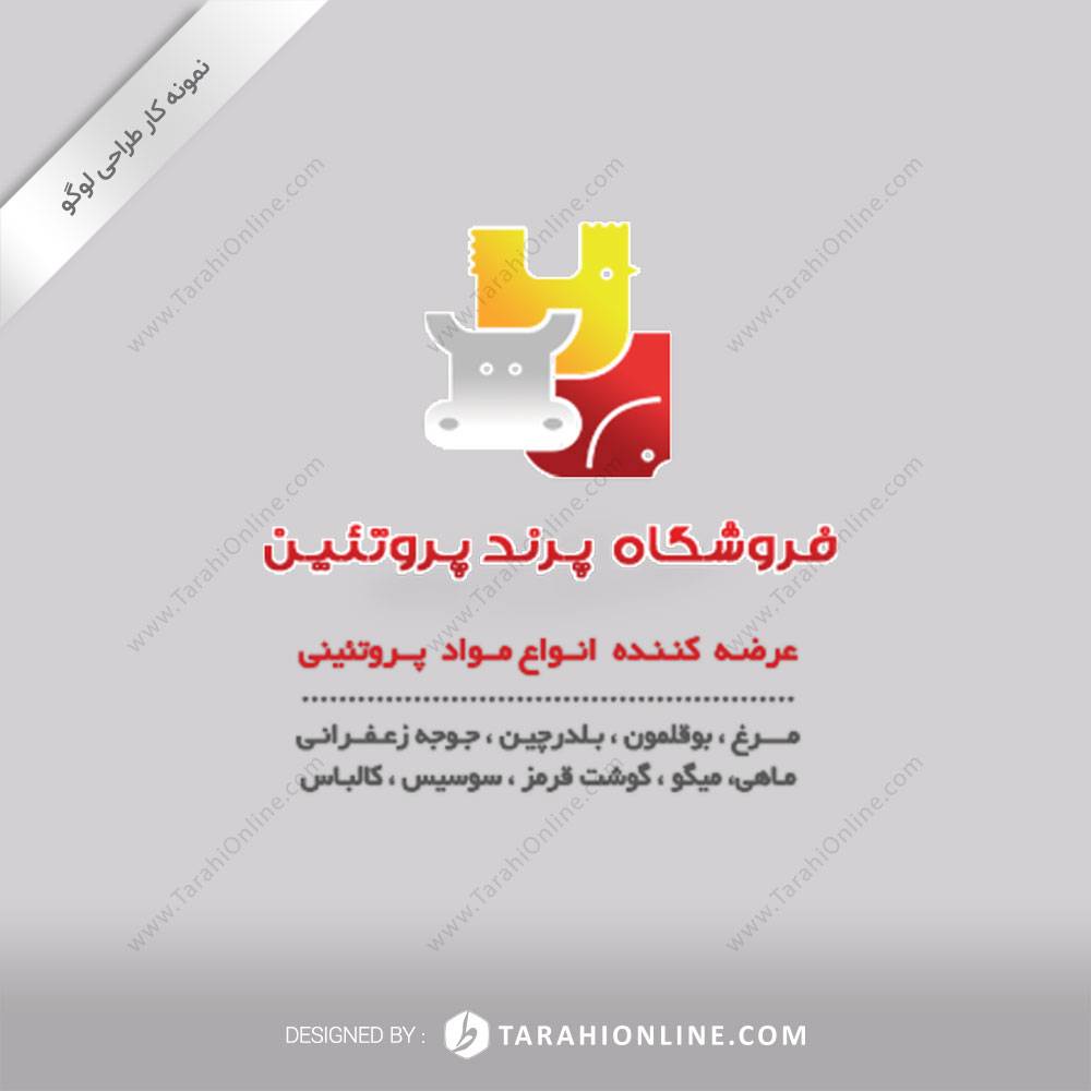 طراحی لوگو فروشگاه پرند پروتئین