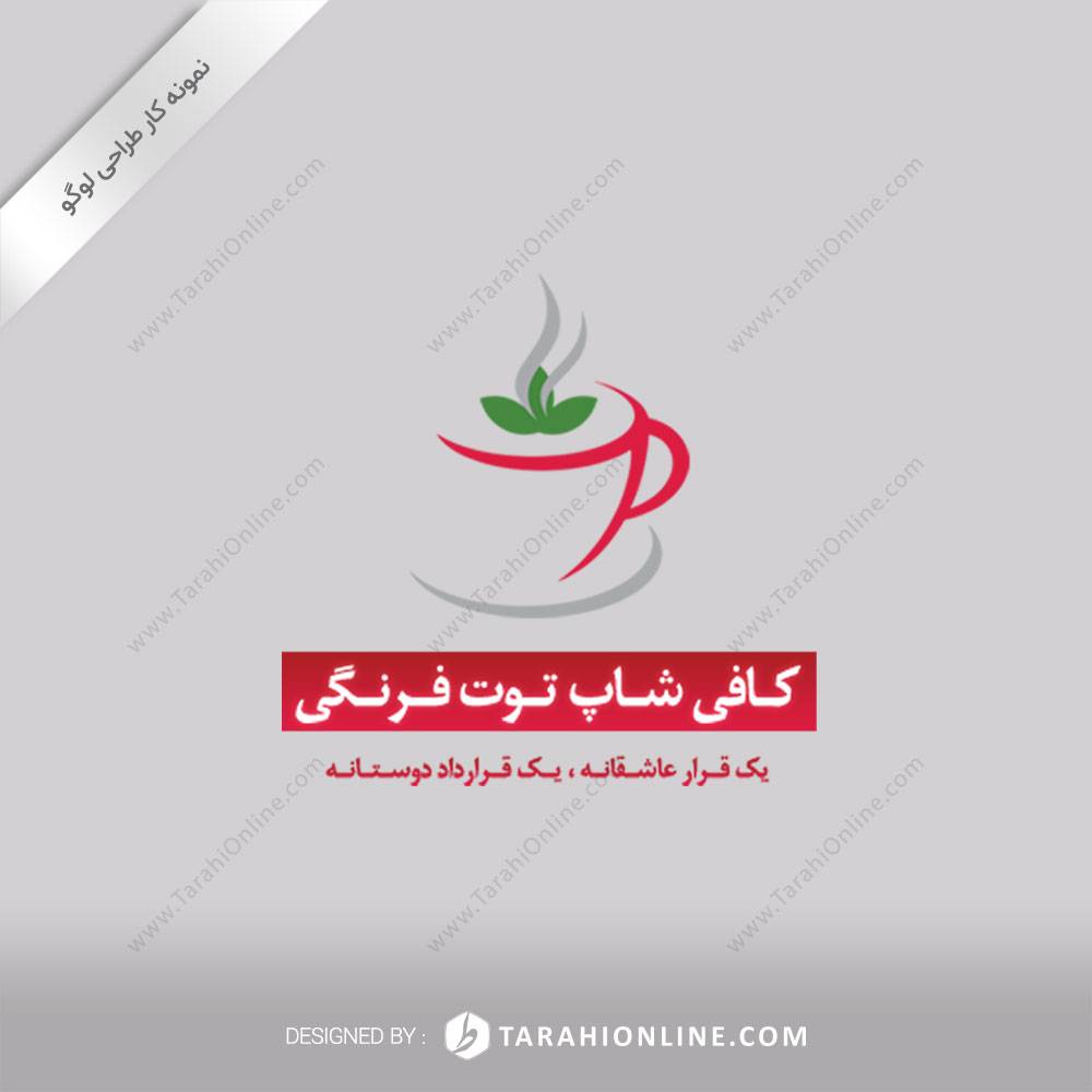 طراحی لوگو کافی شاپ توت فرنگی
