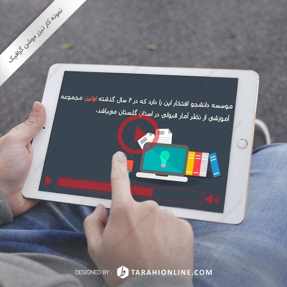 Motion Graphic Markaz Moshavere Daneshjou