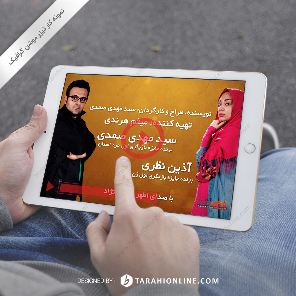 تیزر موشن گرافیک نمایش تئاتر مظنه عشق