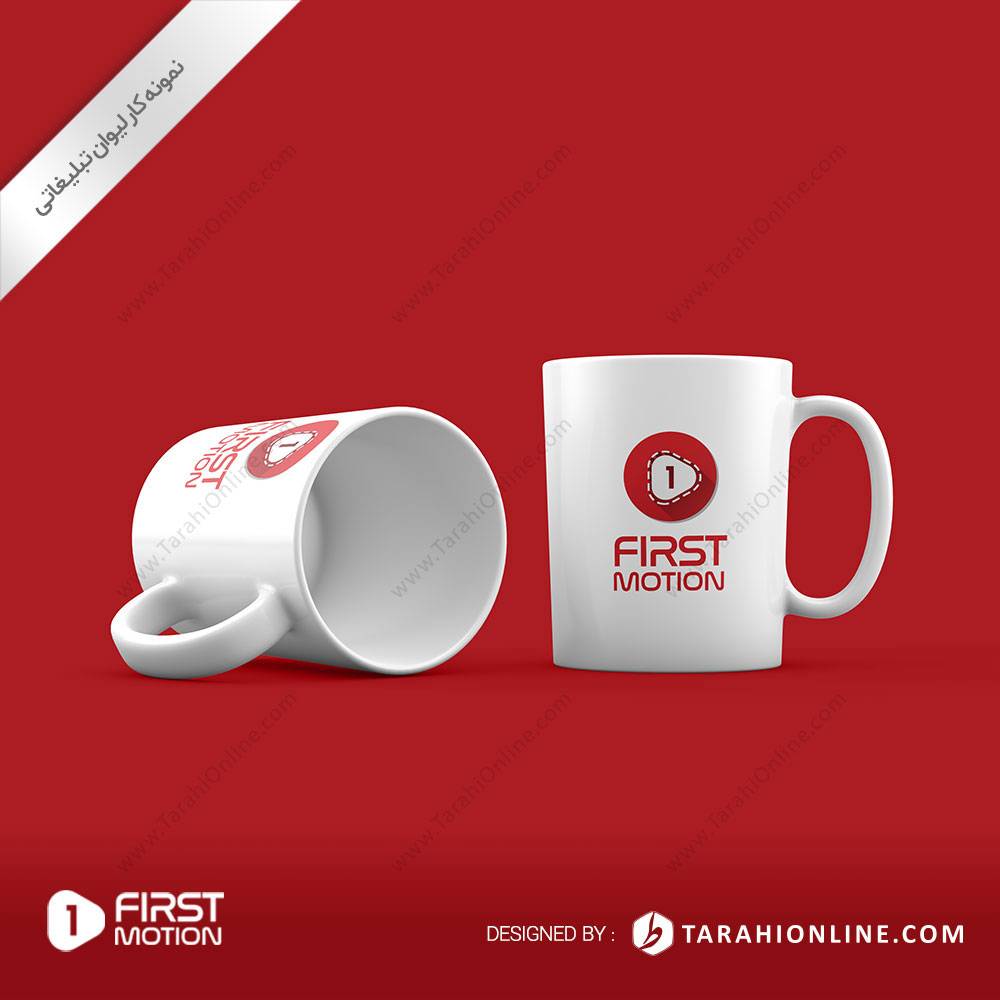 طراحی لیوان تبلیغاتی فرست موشن