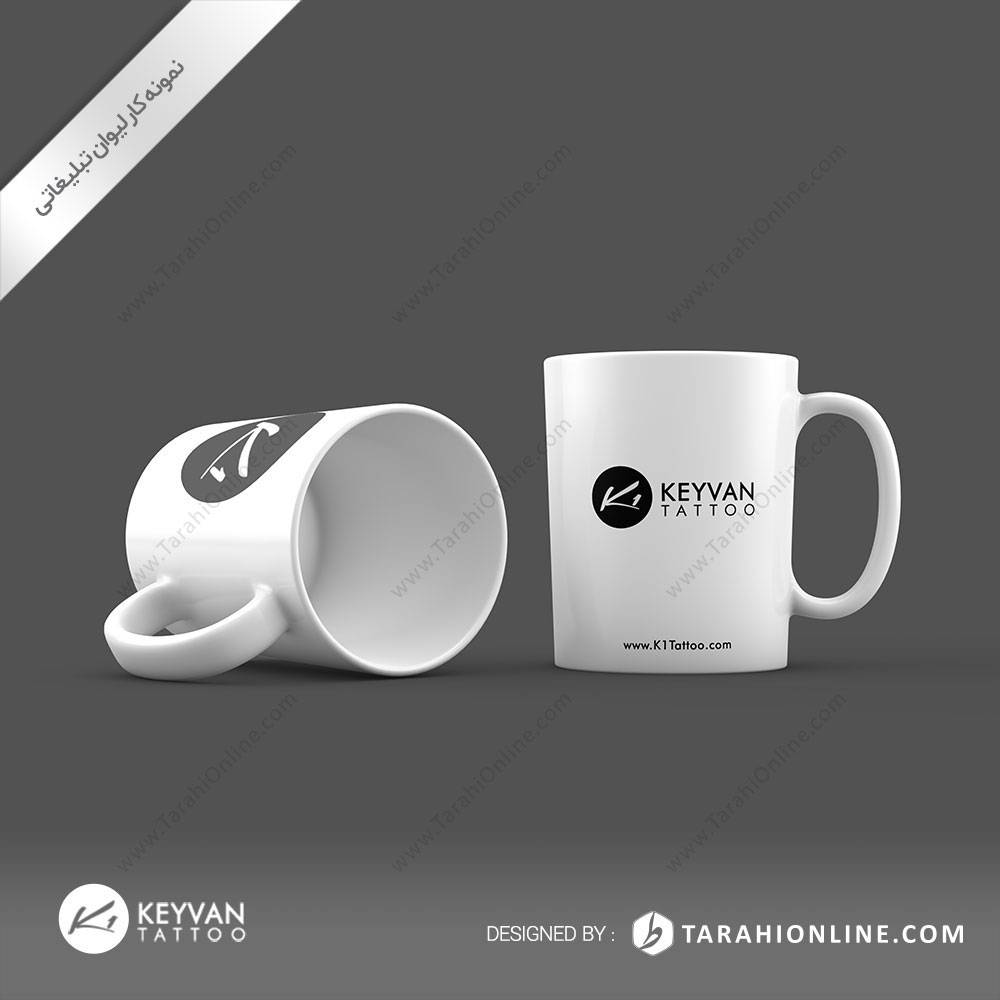 طراحی لیوان تبلیغاتی کیوان تتو