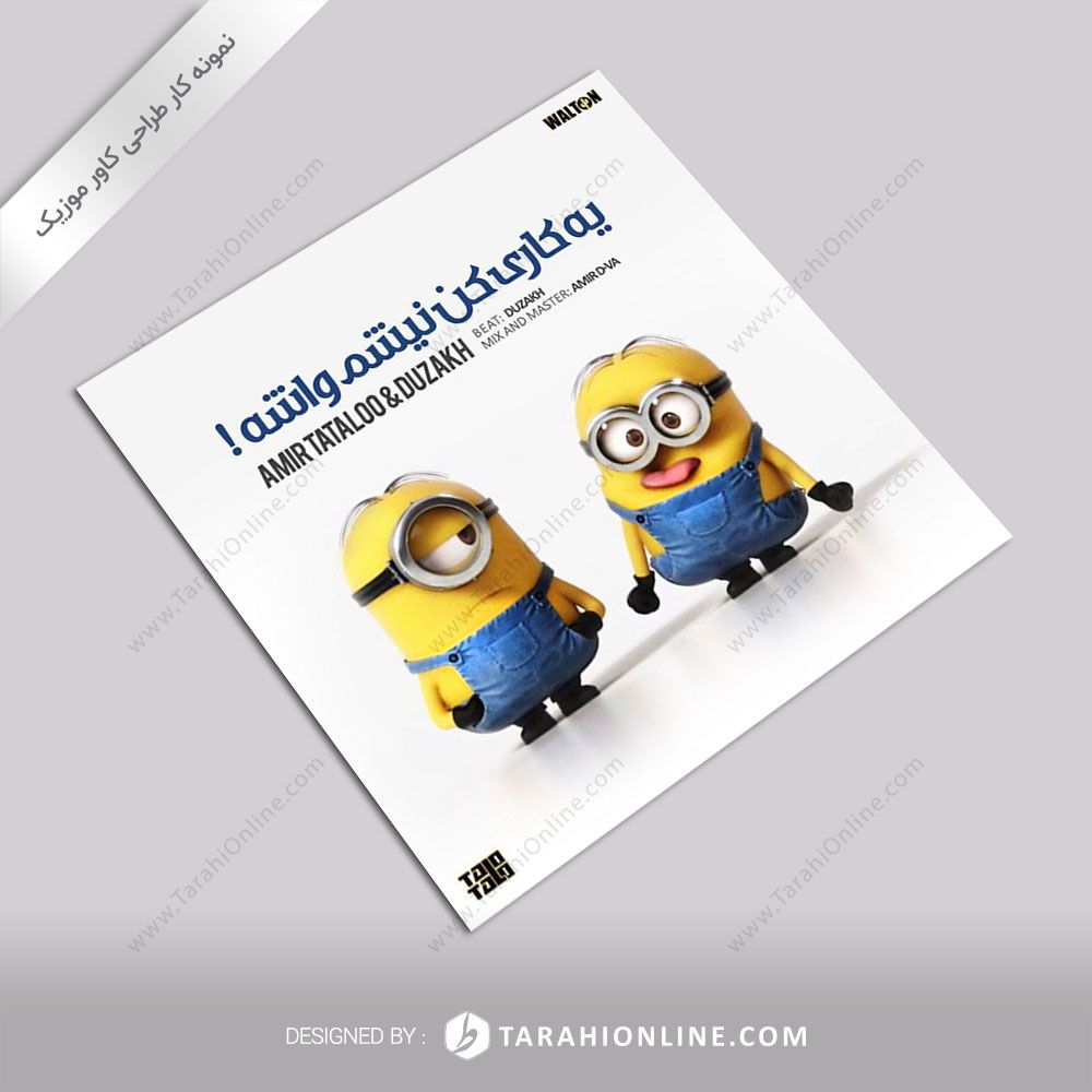 طراحی کاور موزیک امیر تتلو – یه کاری کن نیشم واشه ۲