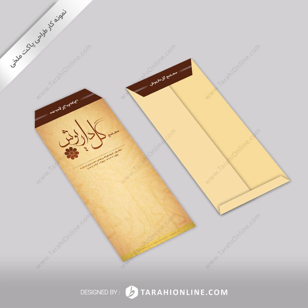 طراحی پاکت نامه مجتمع گل داریوش