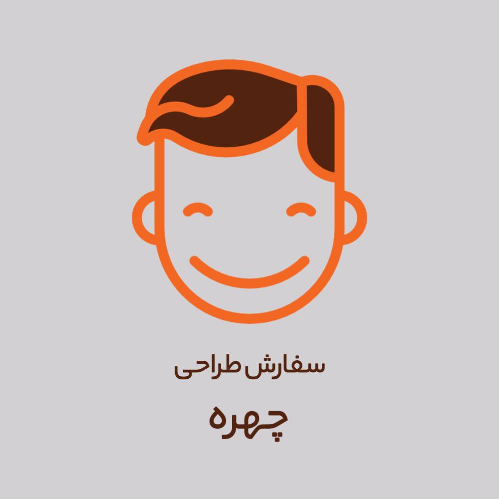 سفارش طراحی چهره