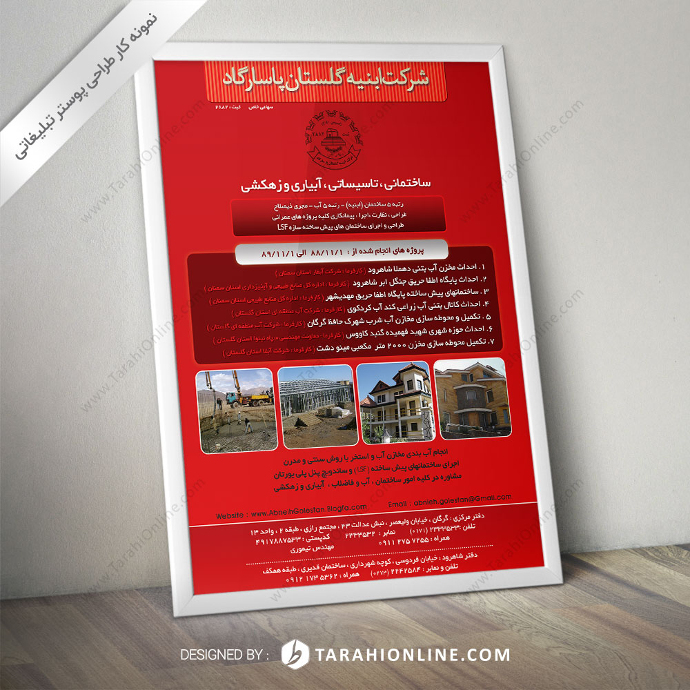 طراحی پوستر ابنیه گلستان