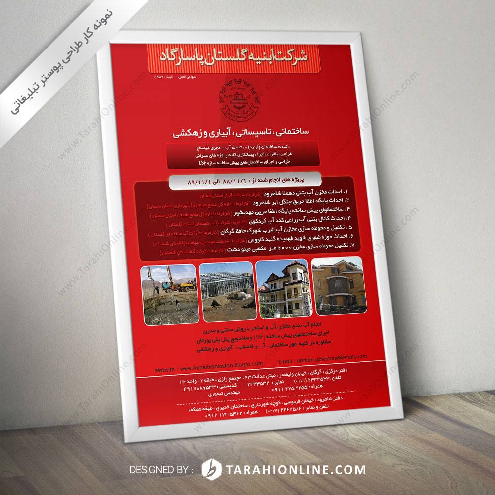 طراحی پوستر ابنیه گلستان