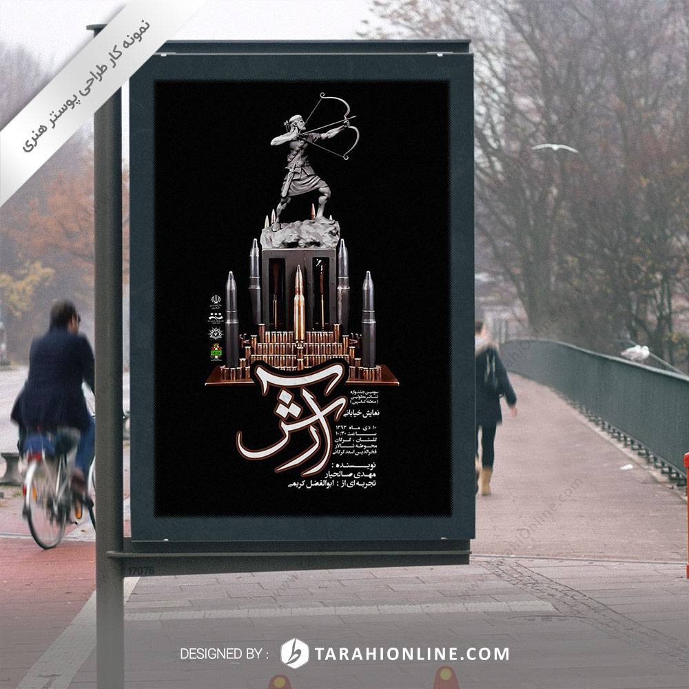 Poster Design for Arash