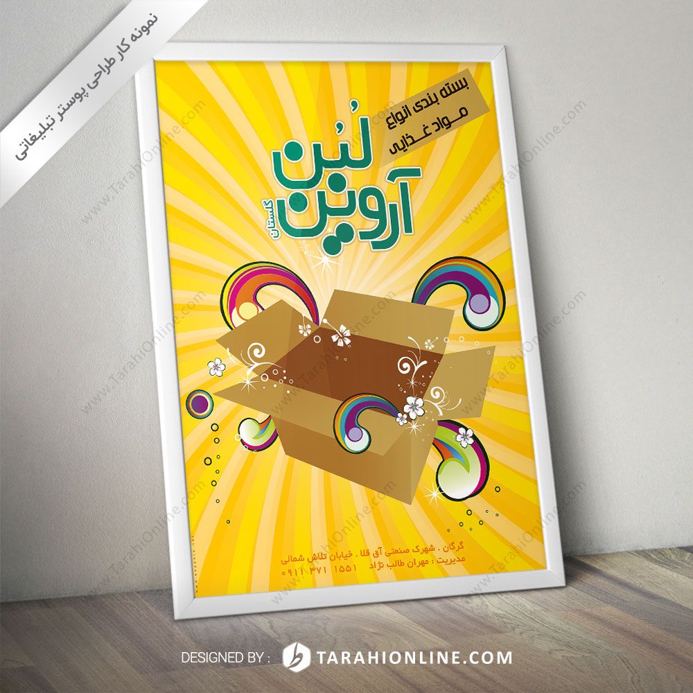 طراحی پوستر آروین لبن
