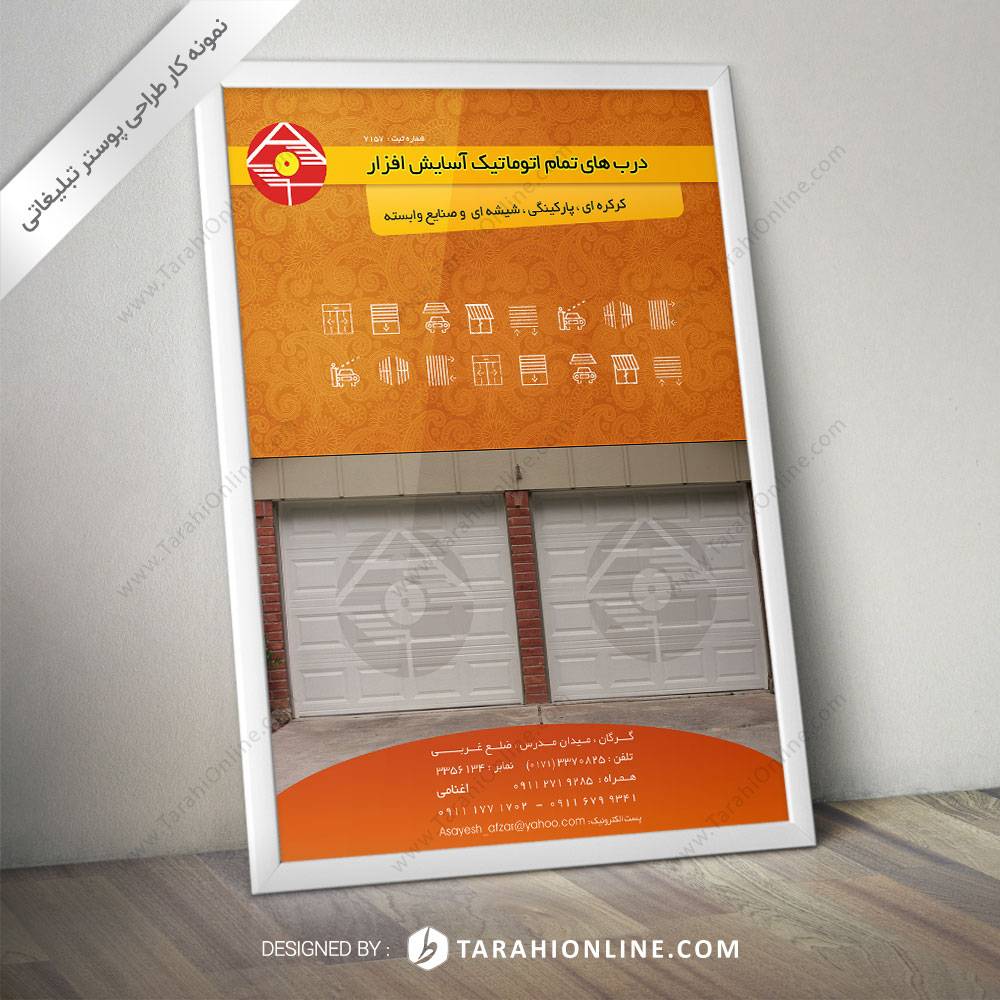 طراحی پوستر آسایش افزار