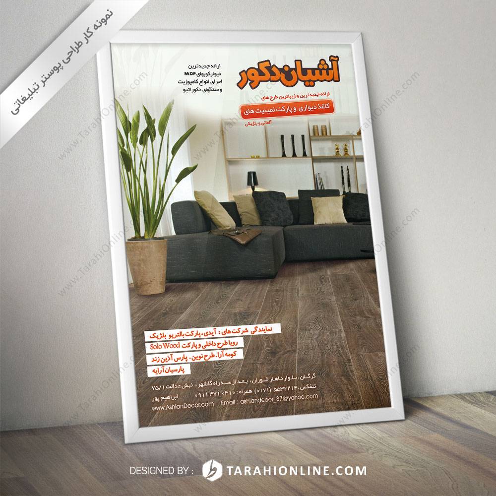 طراحی پوستر آشیان دکور ۲ - تصویر 2