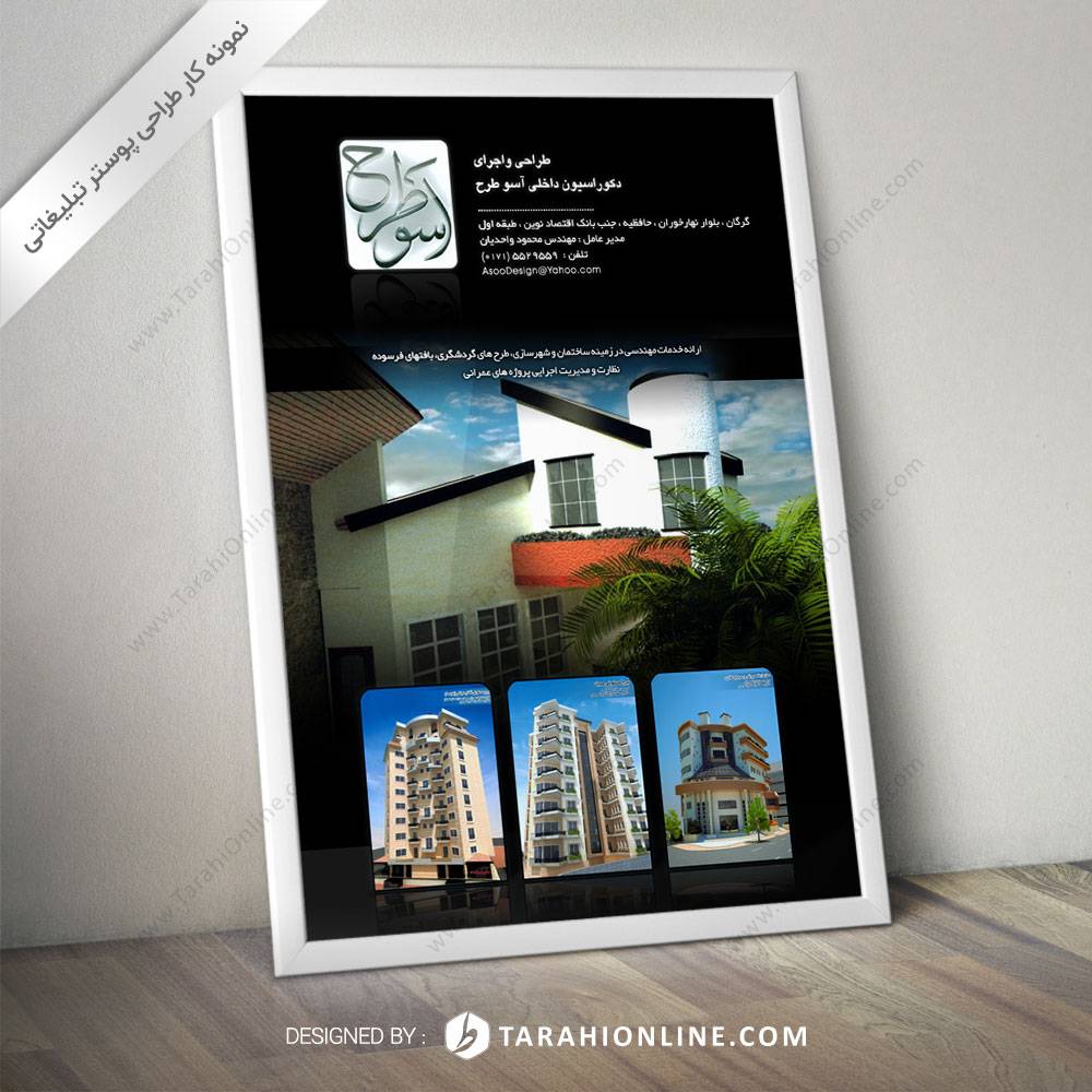 طراحی پوستر آسو طرح