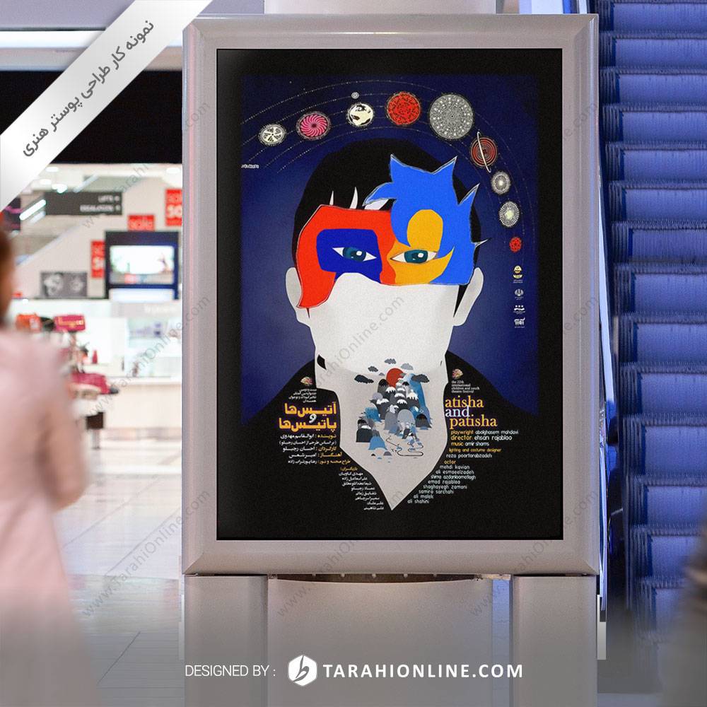 Poster Design for Atisha Theatre