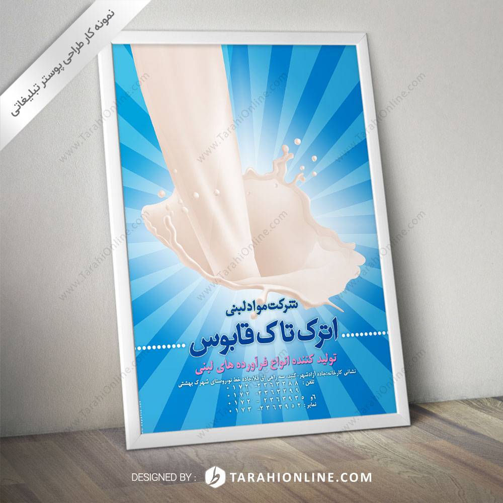 طراحی پوستر اترک تاک قابوس