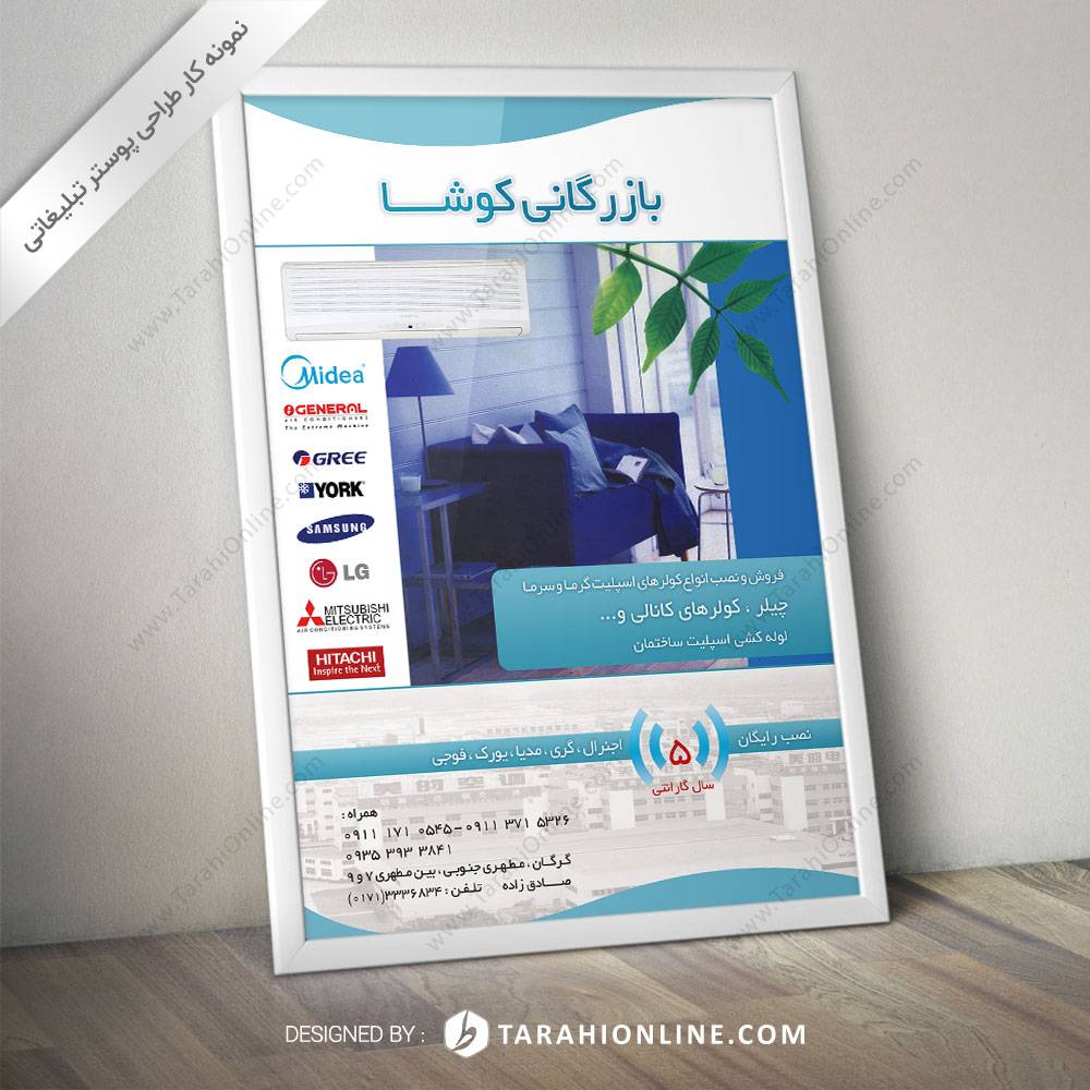 طراحی پوستر بازرگانی کوشا