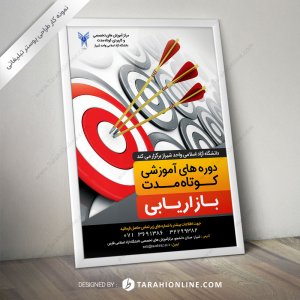 طراحی پوستر تبلیغاتی دوره های دانشگاه آزاد شیراز