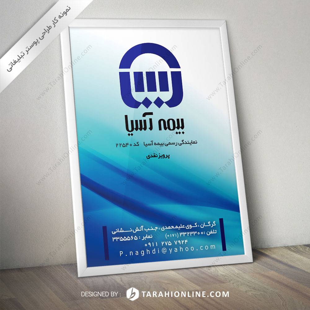 طراحی پوستر بیمه آسیا