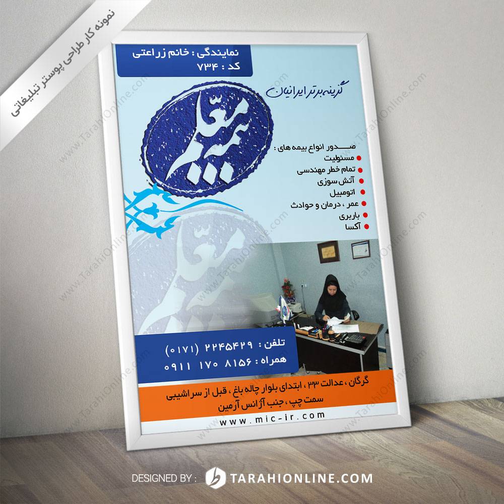 طراحی پوستر بیمه معلم