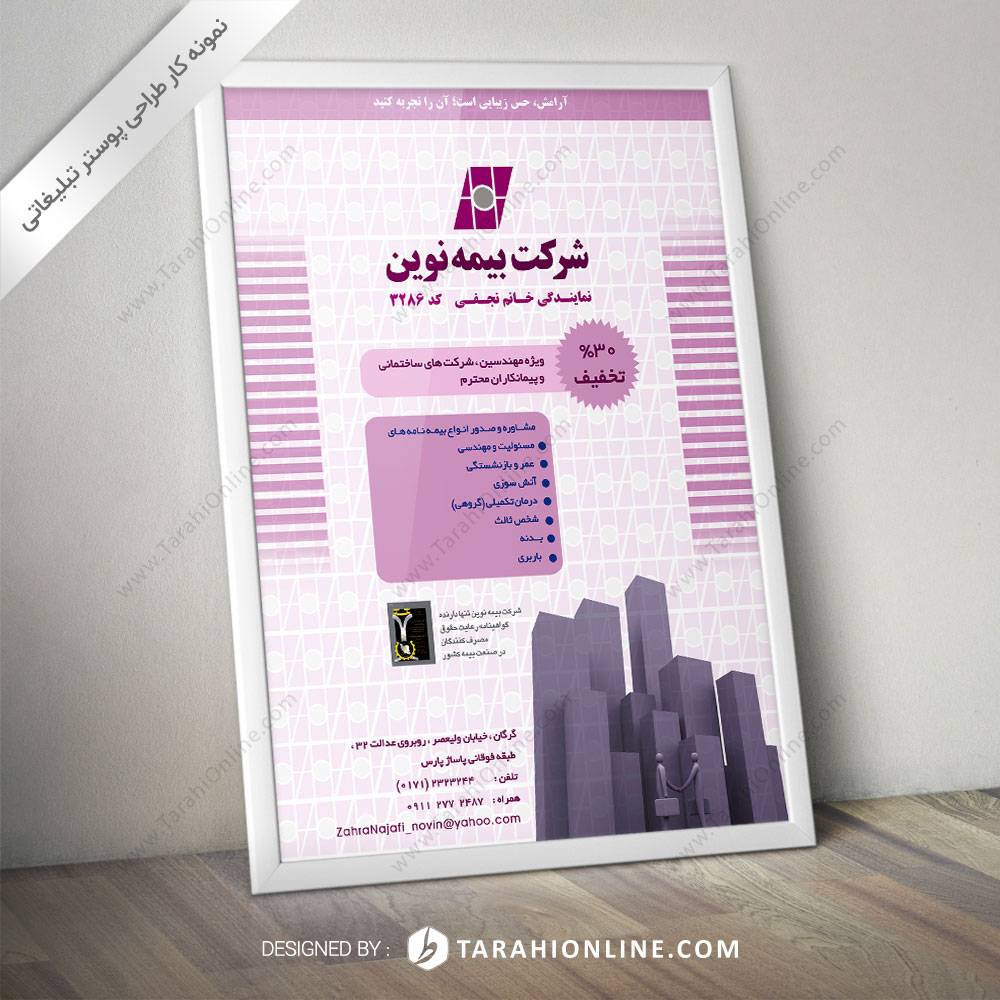 طراحی پوستر بیمه نوین