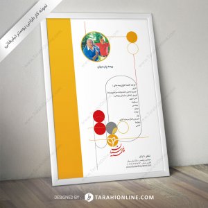 طراحی پوستر بیمه پارسیان
