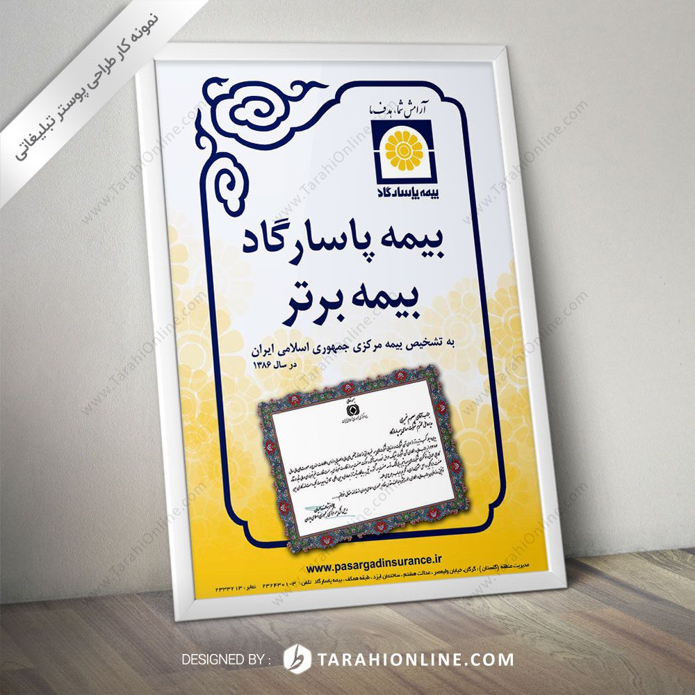 طراحی پوستر بیمه پاسارگاد
