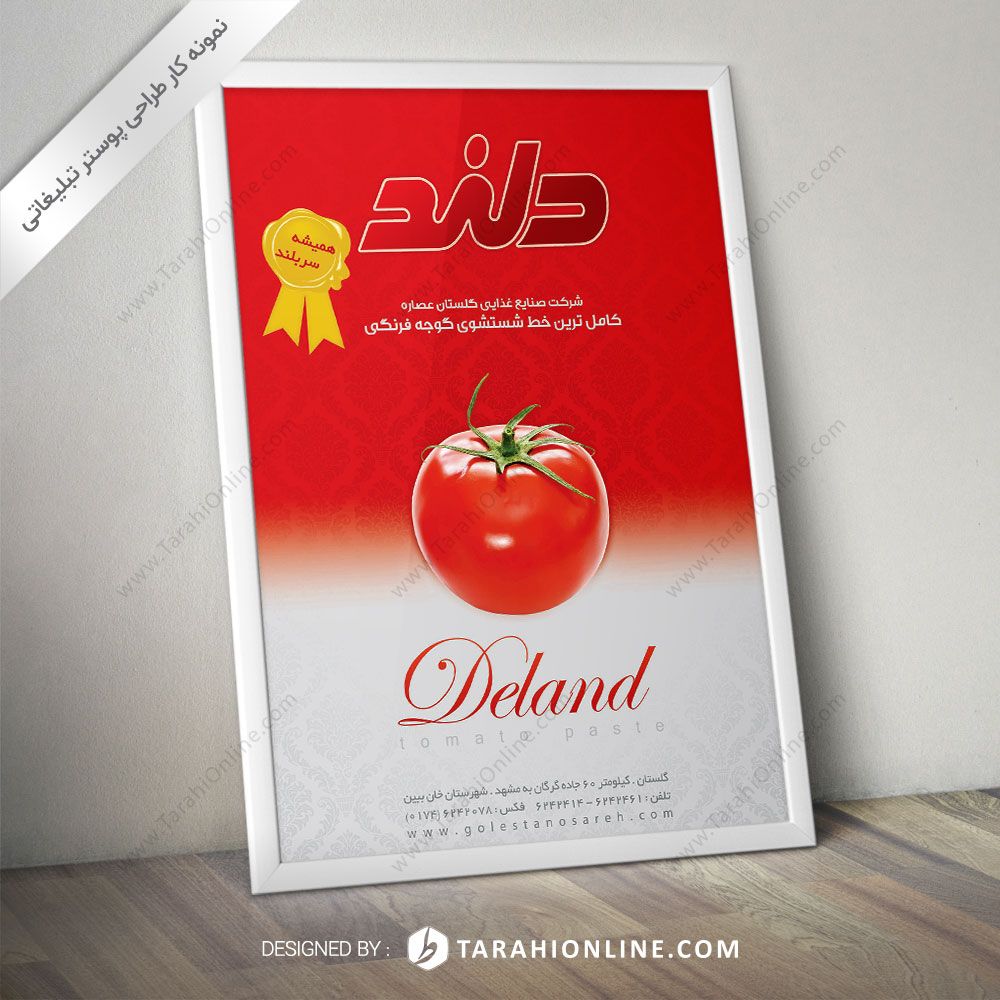 طراحی پوستر رب دلند