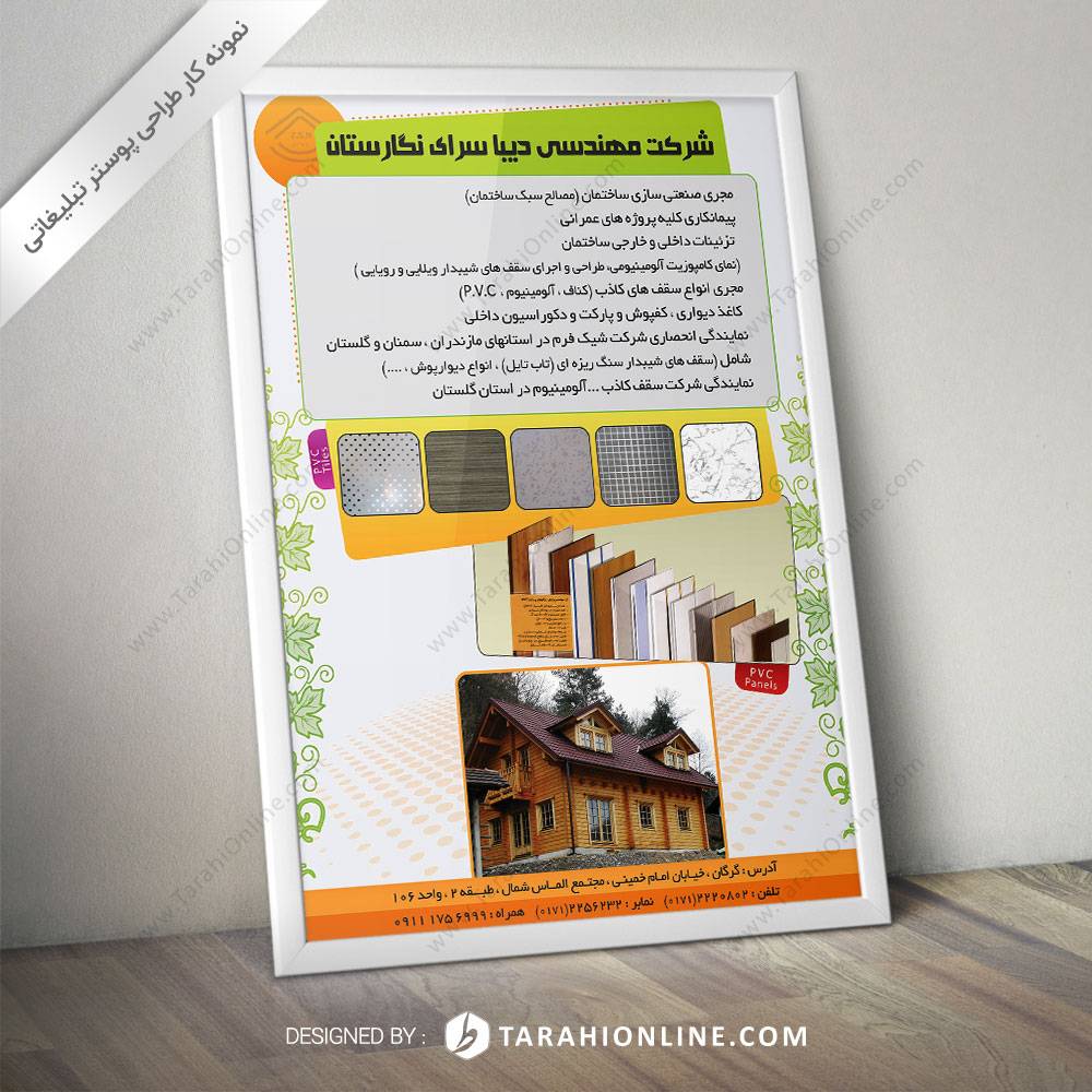 طراحی پوستر دیبا سرای نگارستان