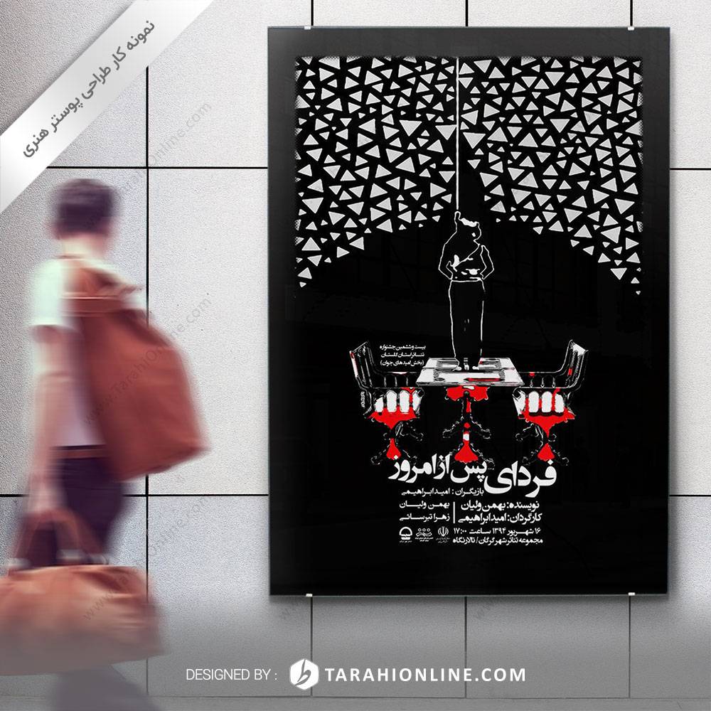 Poster Design for Fardaye Pas Az Emruz Theater