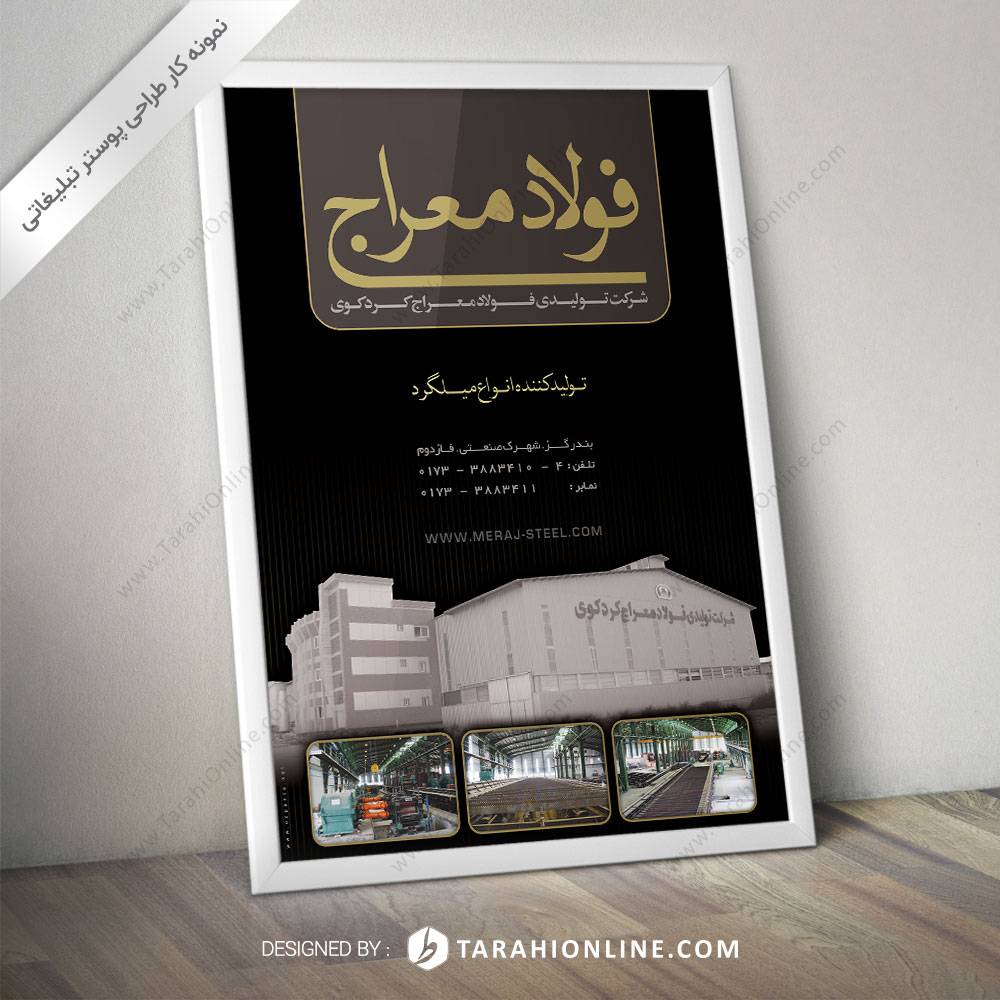 طراحی پوستر فولاد معراج