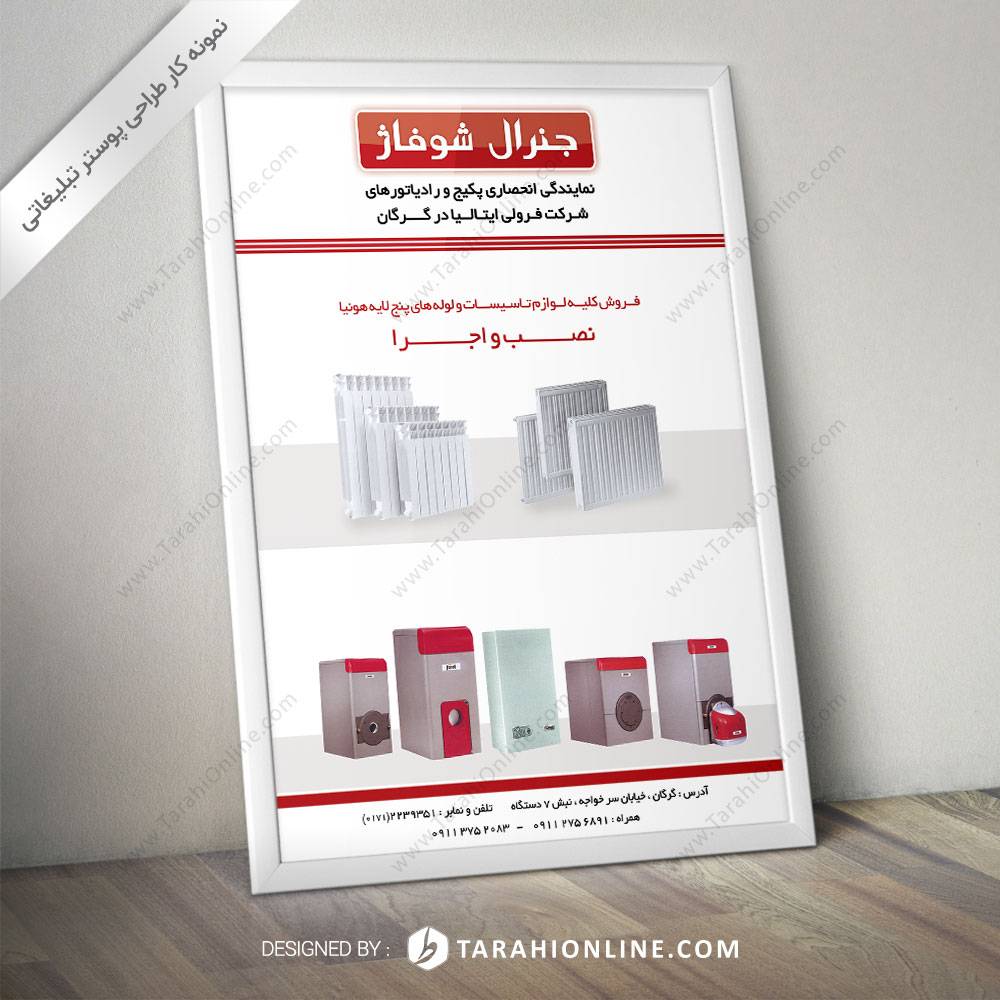 طراحی پوستر جنرال شوفاژ