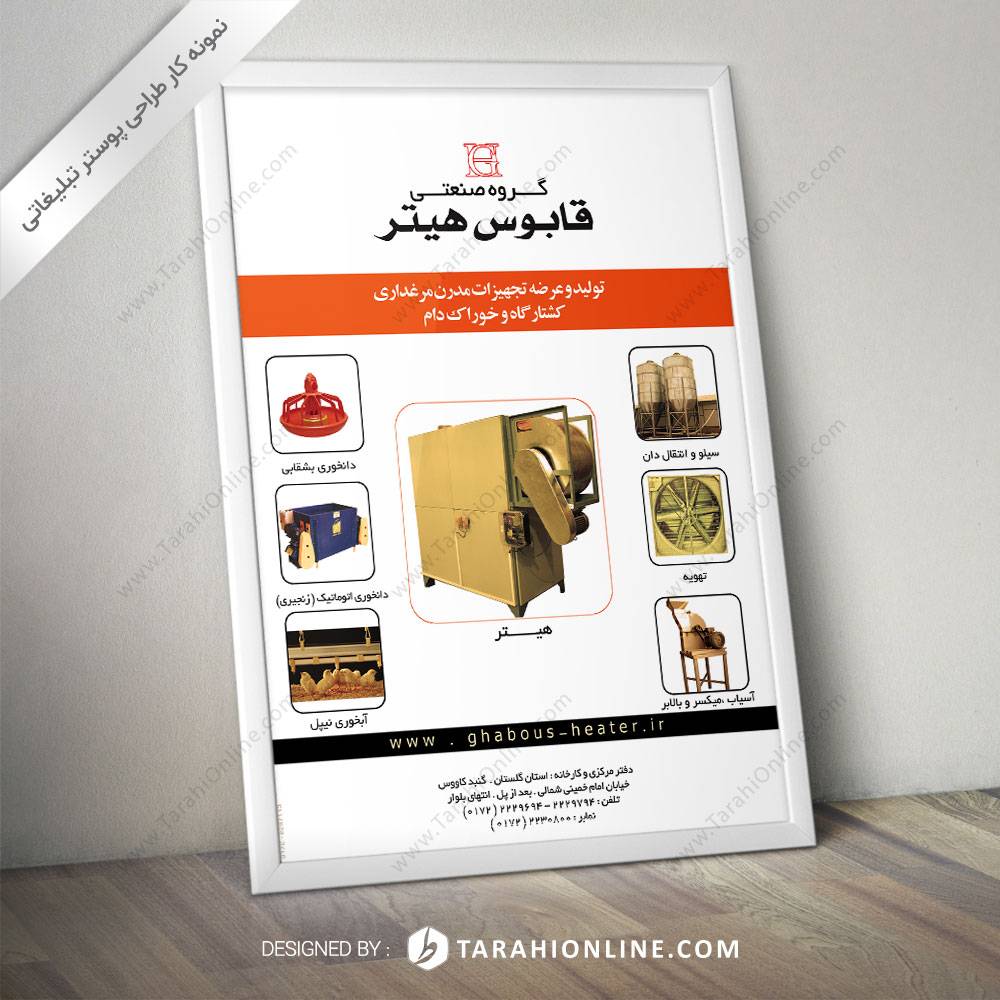 طراحی پوستر قابوس هیتر