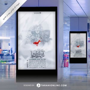Poster Design for Gharibeiy Az Darya Theater 2