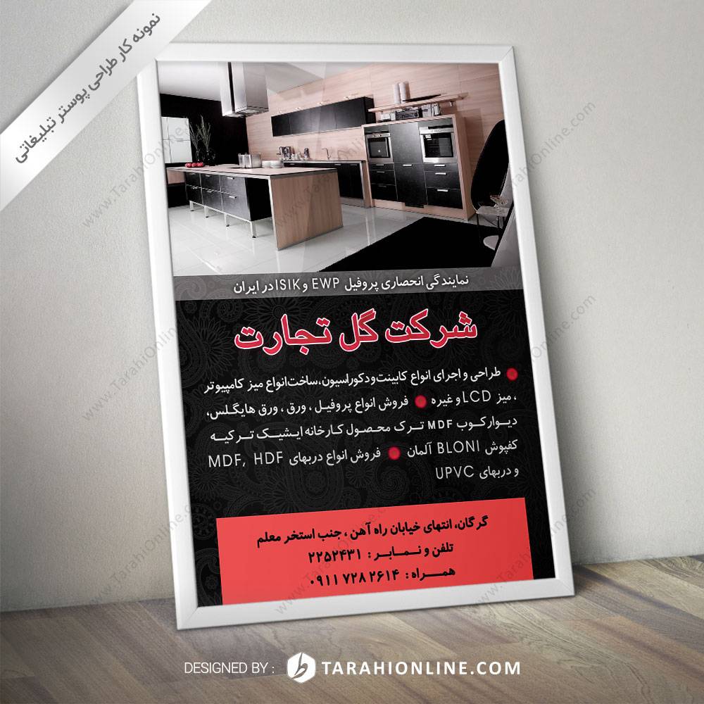 طراحی پوستر گل تجارت