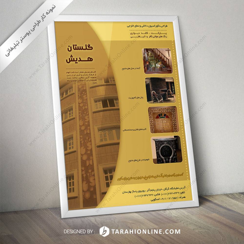 طراحی پوستر هدیش