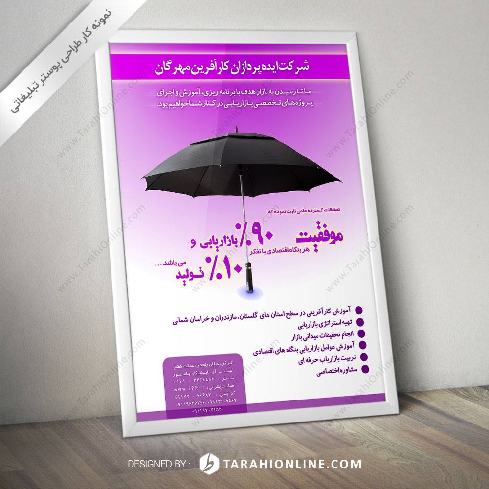 طراحی پوستر ایده پردازان مهرگان