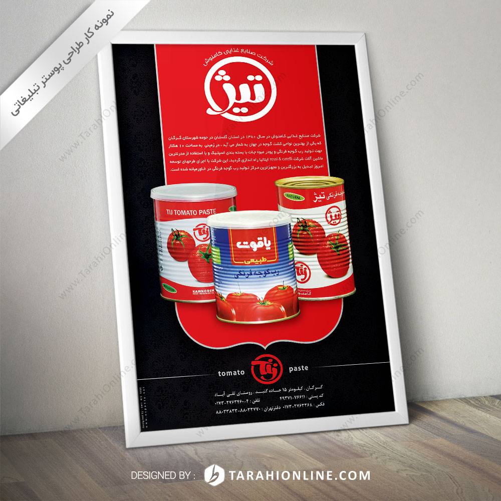 طراحی پوستر کامنوش