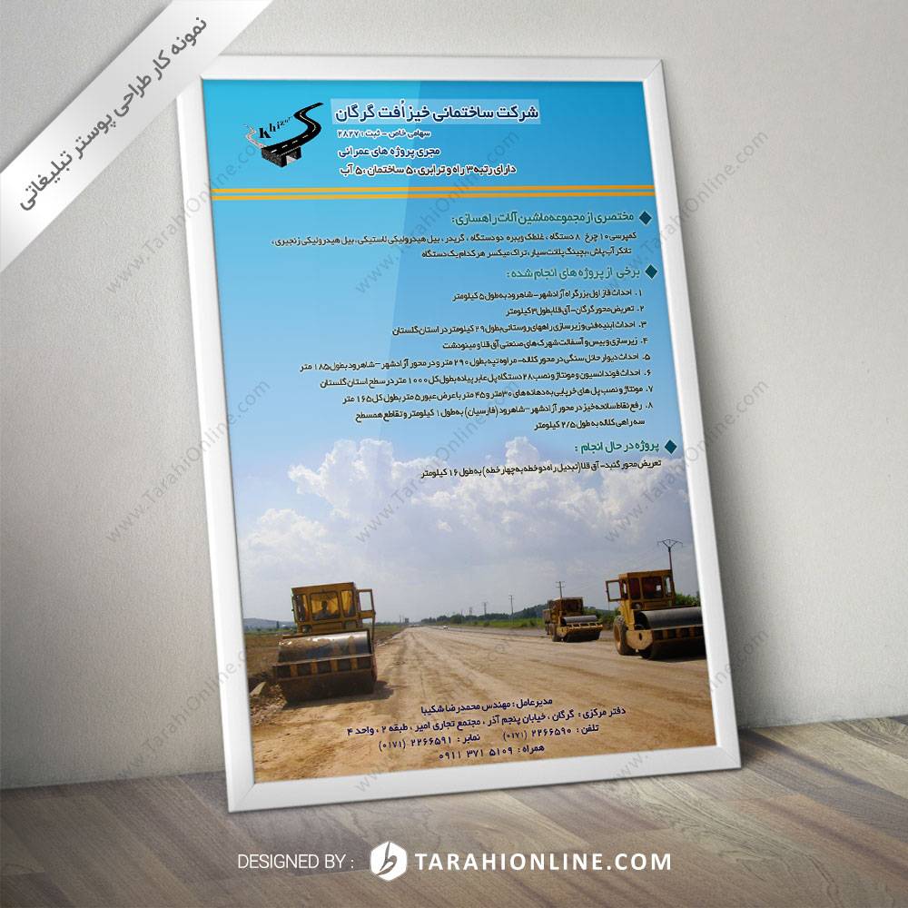 طراحی پوستر خیزافت