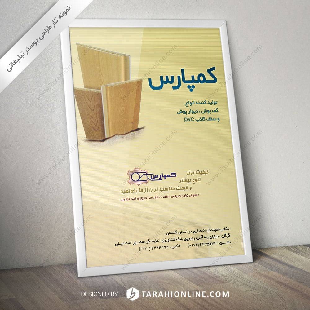 طراحی پوستر کمپارس