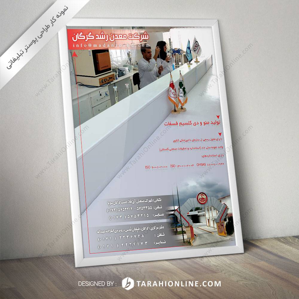 طراحی پوستر معدن رشد