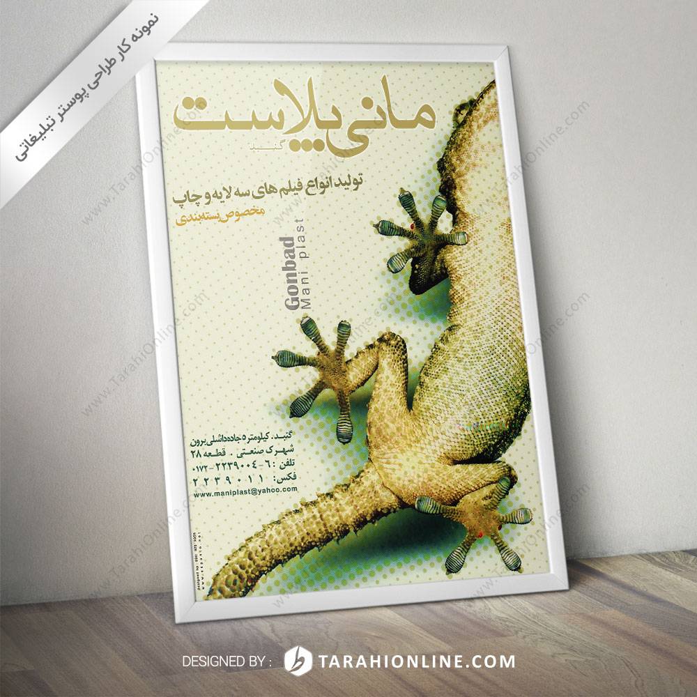 طراحی پوستر مانی پلاست
