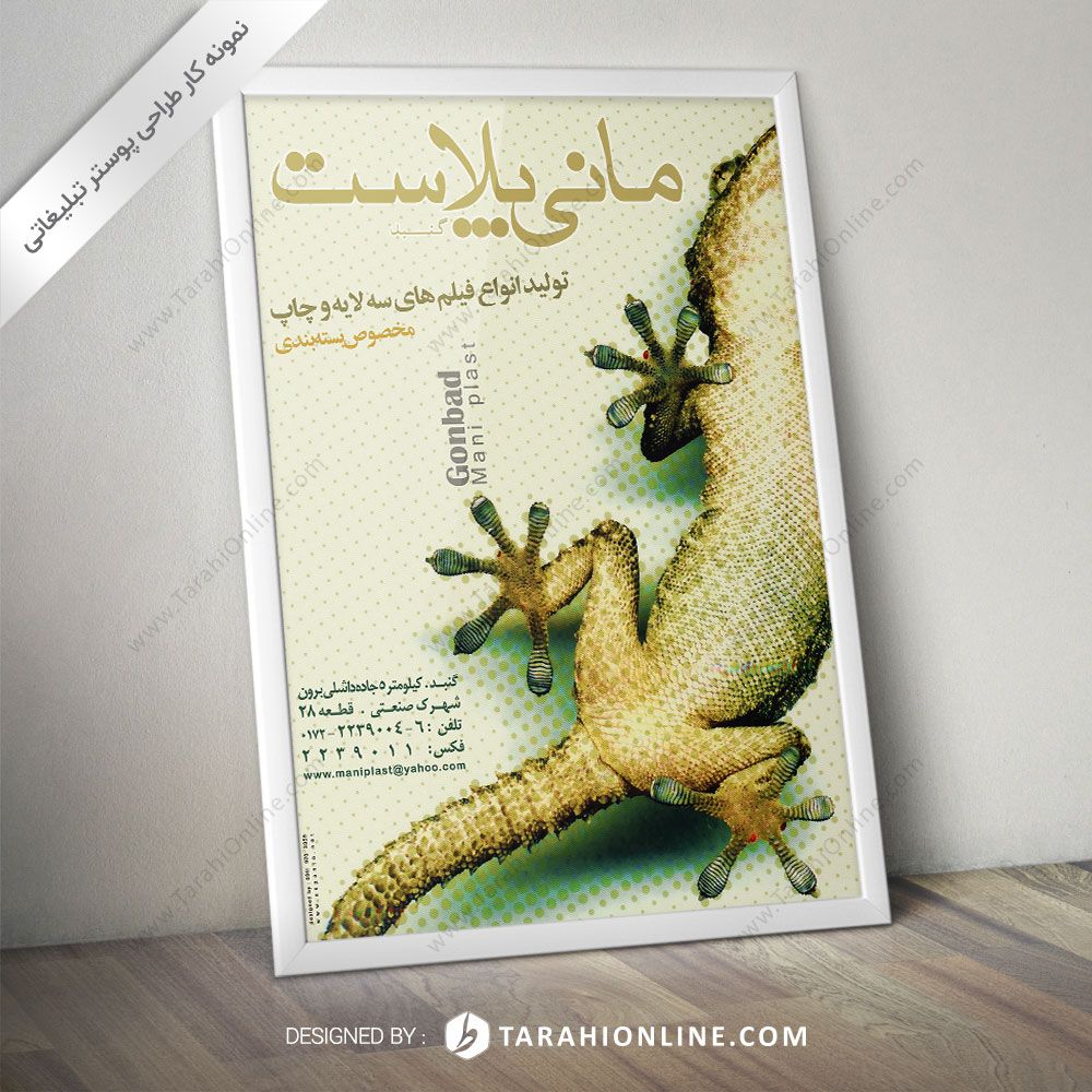 طراحی پوستر مانی پلاست