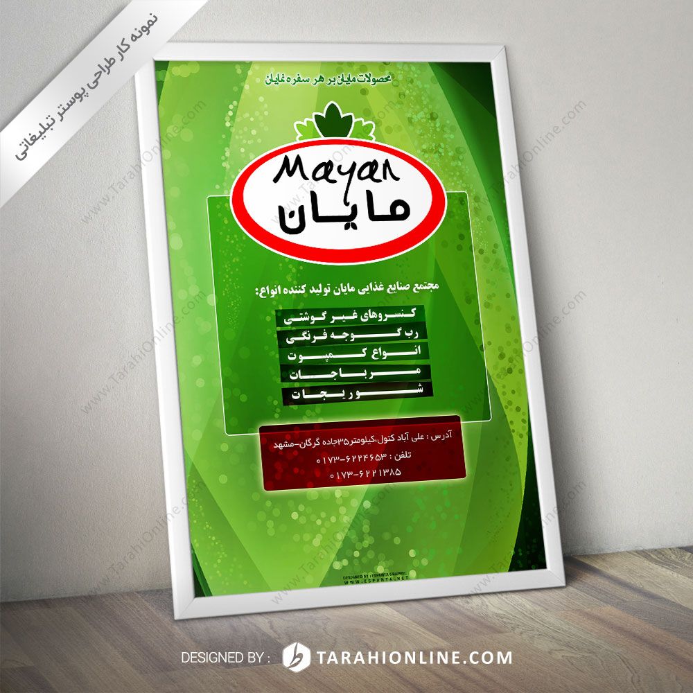 طراحی پوستر مایان