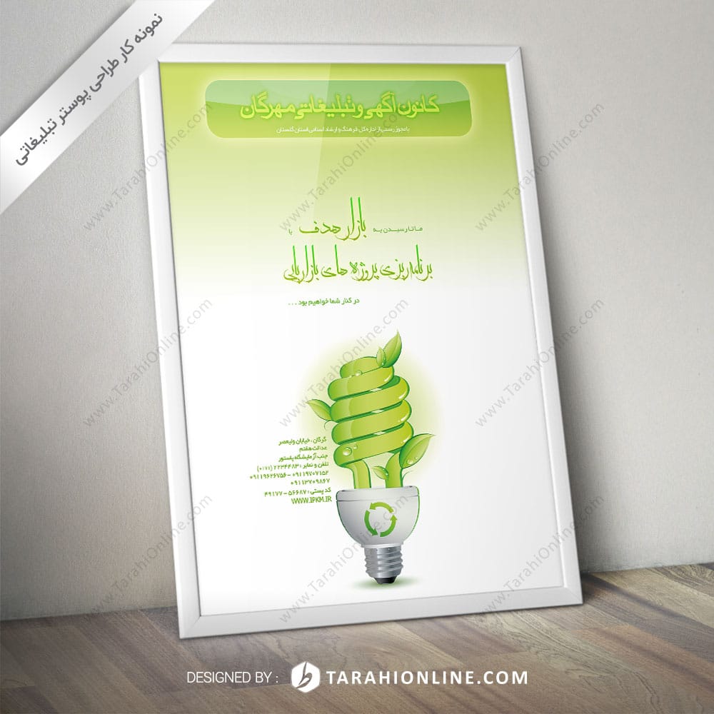 طراحی پوستر کانون آگهی و تبلیغاتی مهرگان