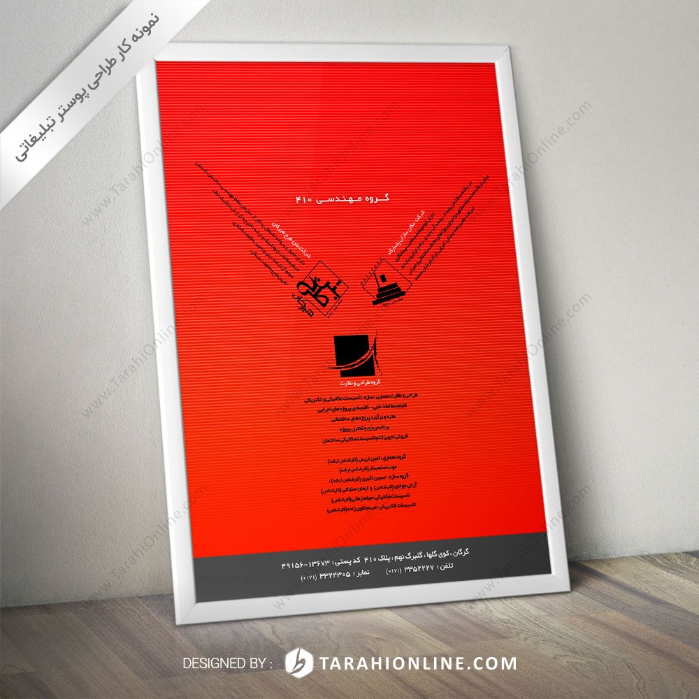 طراحی پوستر گروه مهندسی ۴۱۰