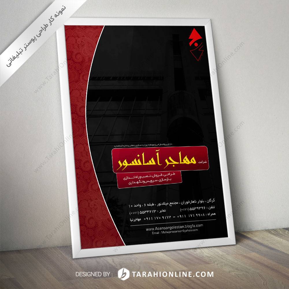 طراحی پوستر مهاجر آسانسور