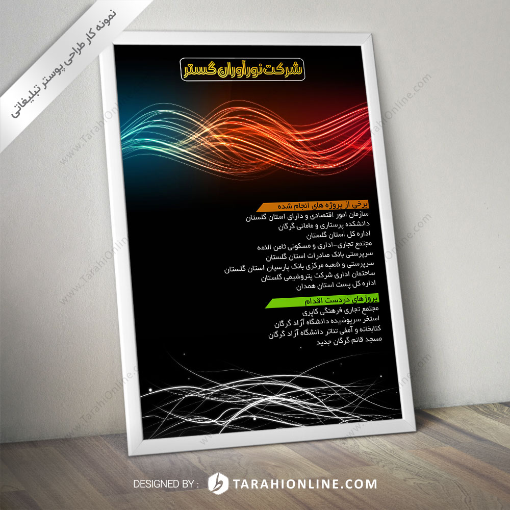 طراحی پوستر نورآوران گستر