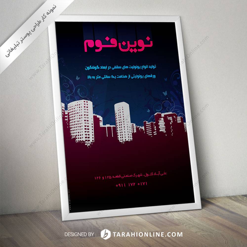 طراحی پوستر نوین فوم