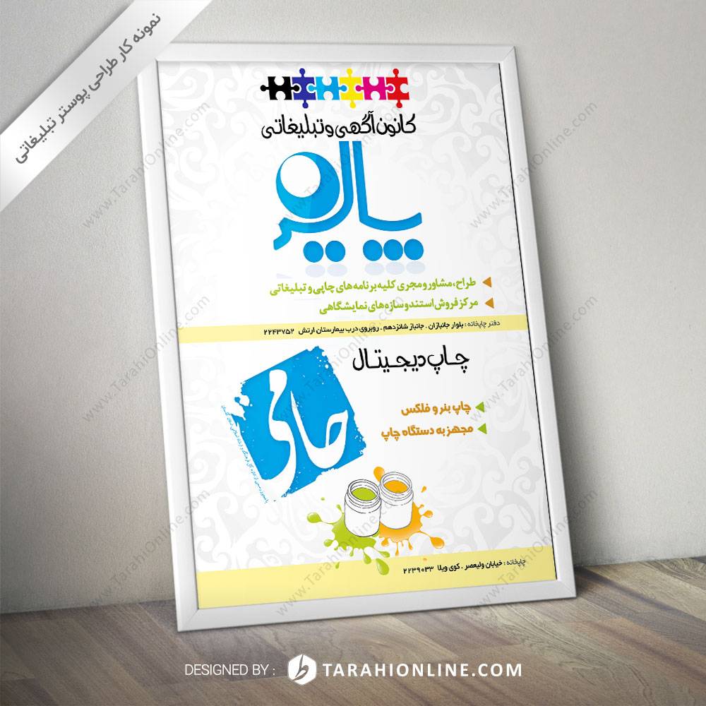 طراحی پوستر کانون پالیز